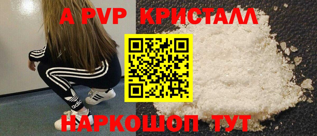 Альфа ПВП крисы CK Усть-Лабинск