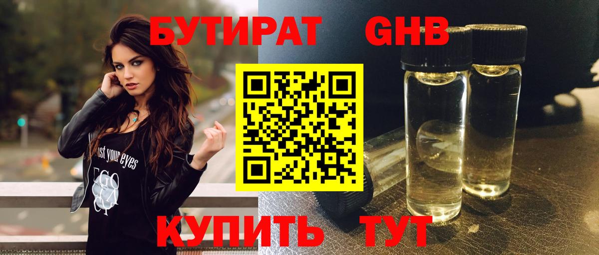 БУТИРАТ Butirat  Вход с VPN  Усть-Лабинск 