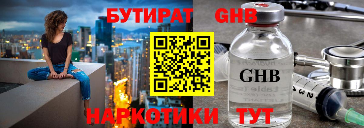 Бутират жидкий экстази Усть-Лабинск