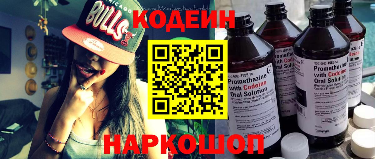 Усть-Лабинск  Кодеиновый сироп Lean Purple Drank  Вход с VPN  Кодеиновый сироп Lean напиток Lean (лин) 