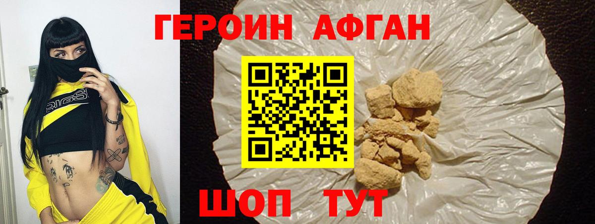 ГЕРОИН Heroin Усть-Лабинск