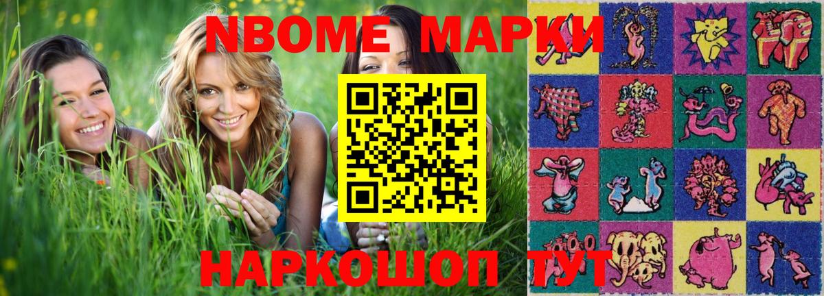 Усть-Лабинск  Марки N-bome 1,5мг  Вход с VPN 